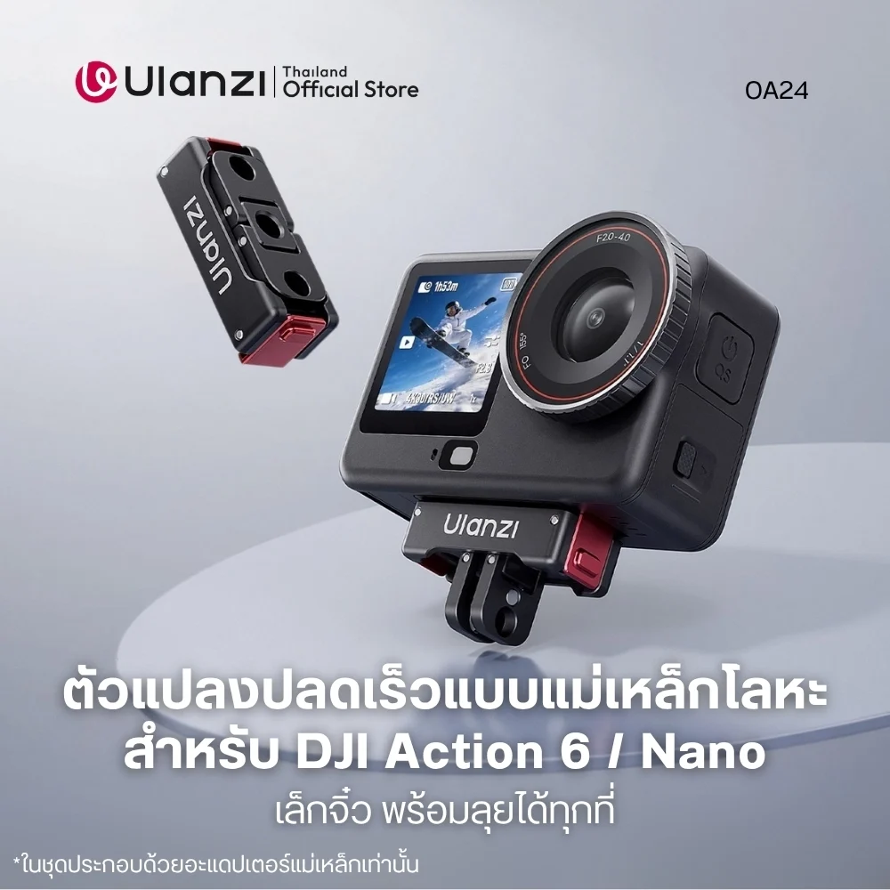 Ulanzi ตัวแปลงแม่เหล็กปลดเร็ว OA24 Adapter Gopro Mount สำหรับ กล้อง DJI Osmo Action 6 / Nano