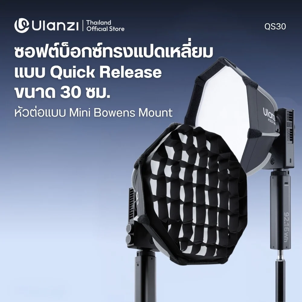 Ulanzi QS30 ซอฟต์บ็อกซ์แปดเหลี่ยม FOLD Softbox Quick Release ขนาด 30 ซม. หัวต่อ Mini Bowens Mount
