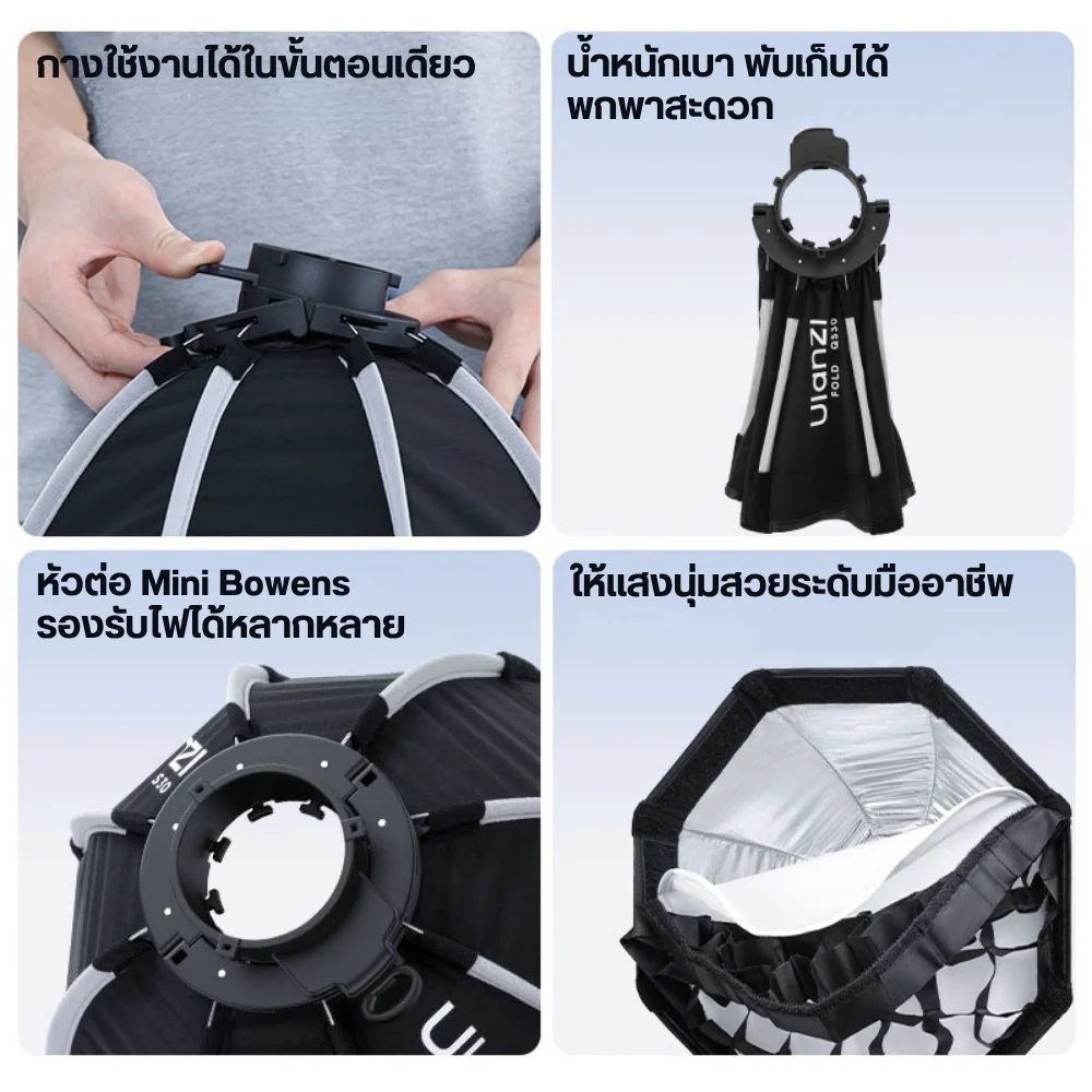 Ulanzi QS30 ซอฟต์บ็อกซ์แปดเหลี่ยม FOLD Softbox Quick Release ขนาด 30 ซม. หัวต่อ Mini Bowens Mount