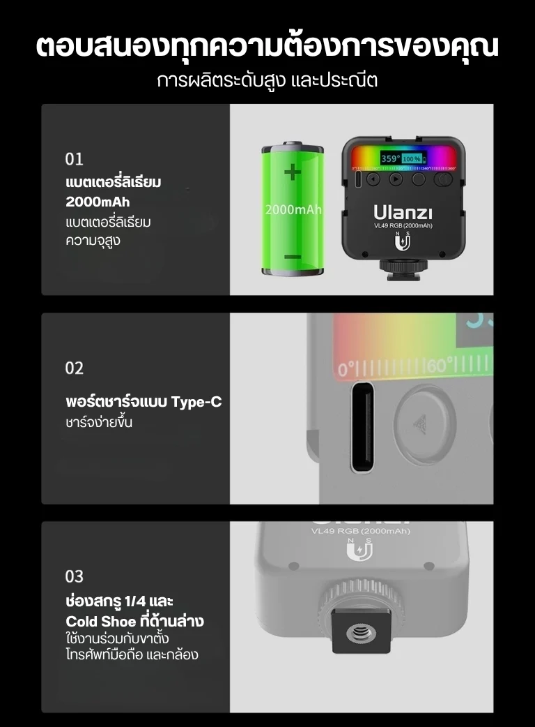 Ulanzi ไฟ LED VL49 RGB Pocket Light ไฟติดหัวกล้อง ปรับสี 360° CRI95+