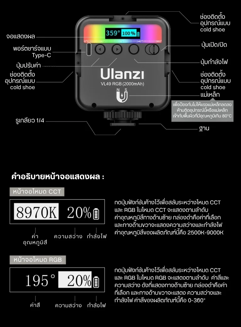 Ulanzi ไฟ LED VL49 RGB Pocket Light ไฟติดหัวกล้อง ปรับสี 360° CRI95+