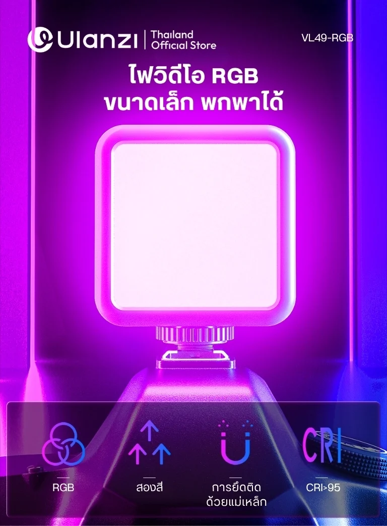 Ulanzi ไฟ LED VL49 RGB Pocket Light ไฟติดหัวกล้อง ปรับสี 360° CRI95+