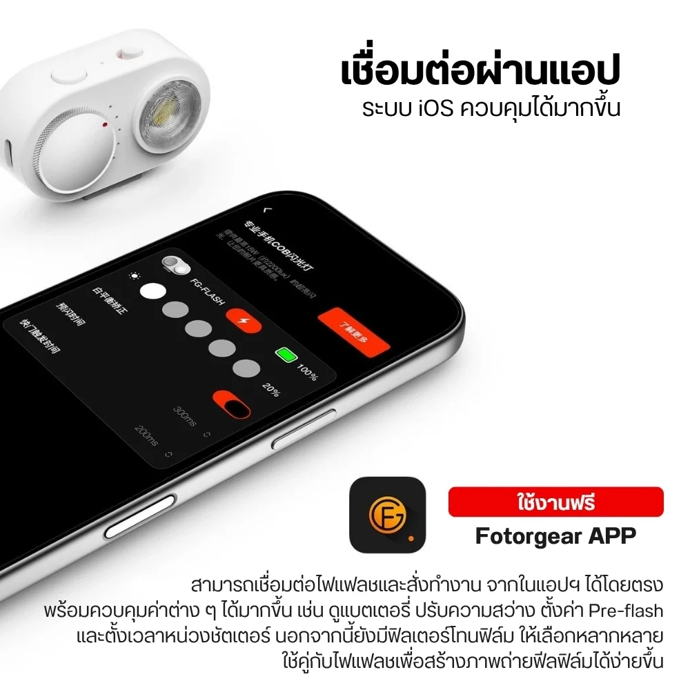 Fotorgear แฟลชมือถือ Mini COB 15W Flash Bluetooth MagSafe