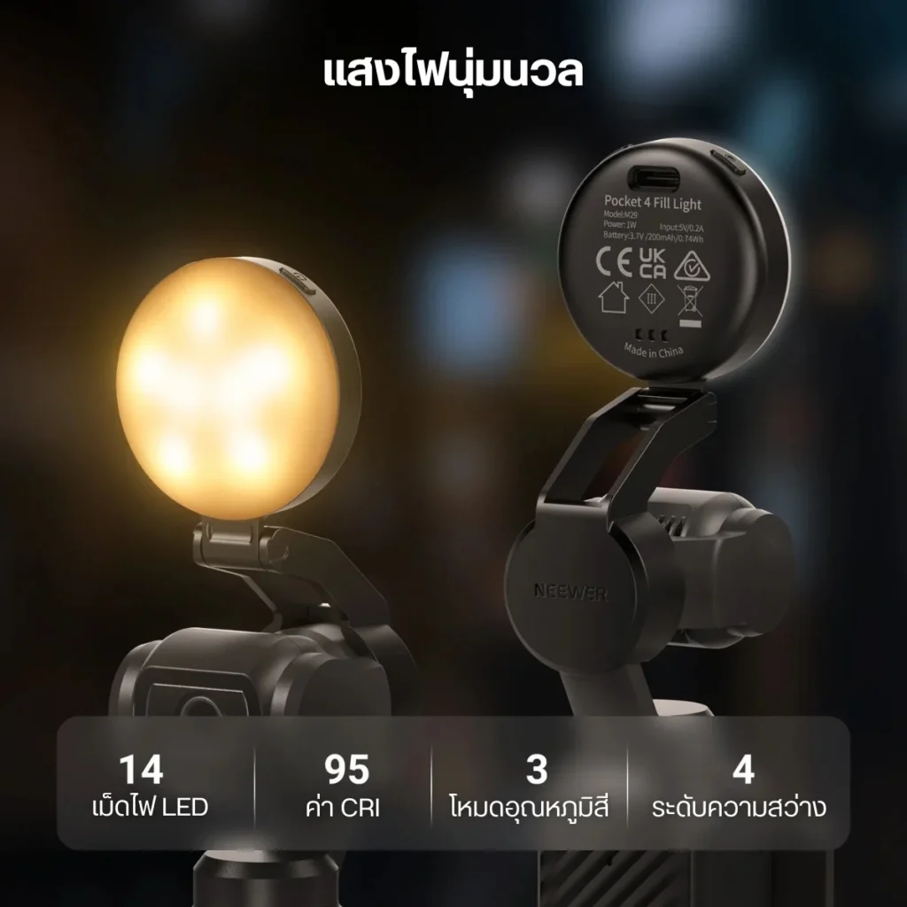 NEEWER ไฟเสริม DJI Osmo Pocket 4 LED M29 ไฟเซลฟี่ สำหรับ กล้อง DJI Pocket 4