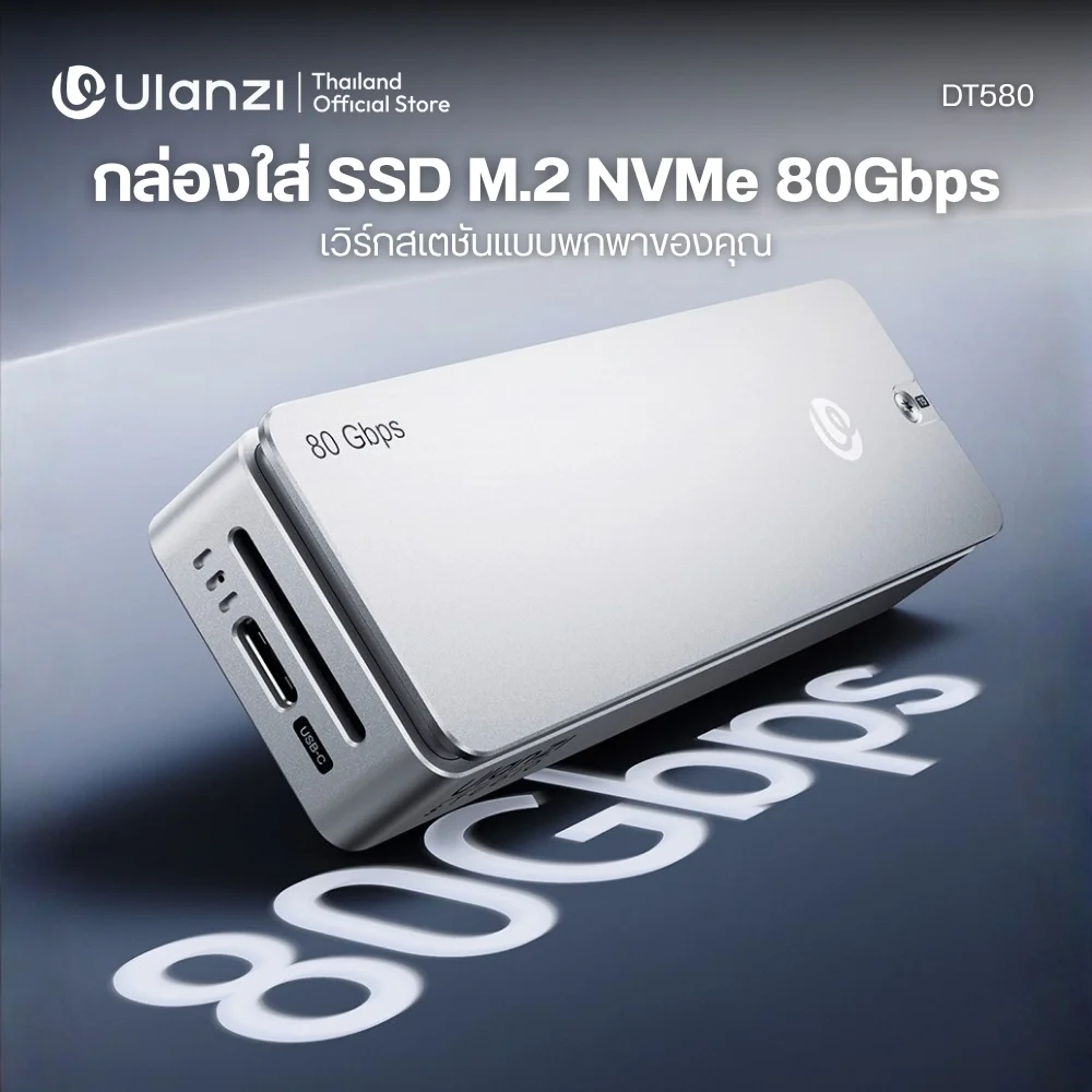 Ulanzi กล่อง SSD M.2 NVMe DT580 Thunderbolt 5 โอนถ่ายข้อมูลความเร็วสูงสุด 80Gbps