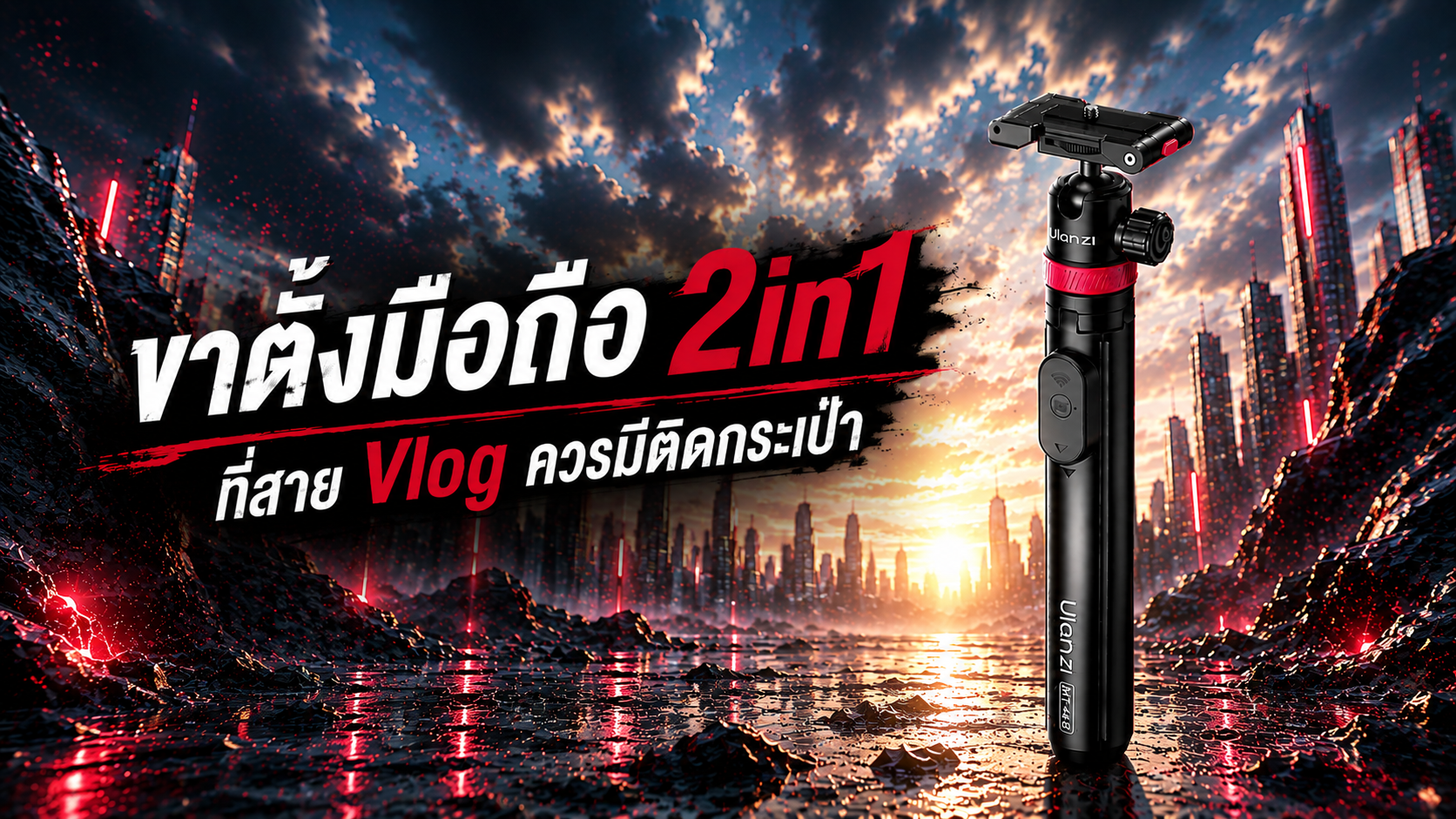 Ulanzi MT44B