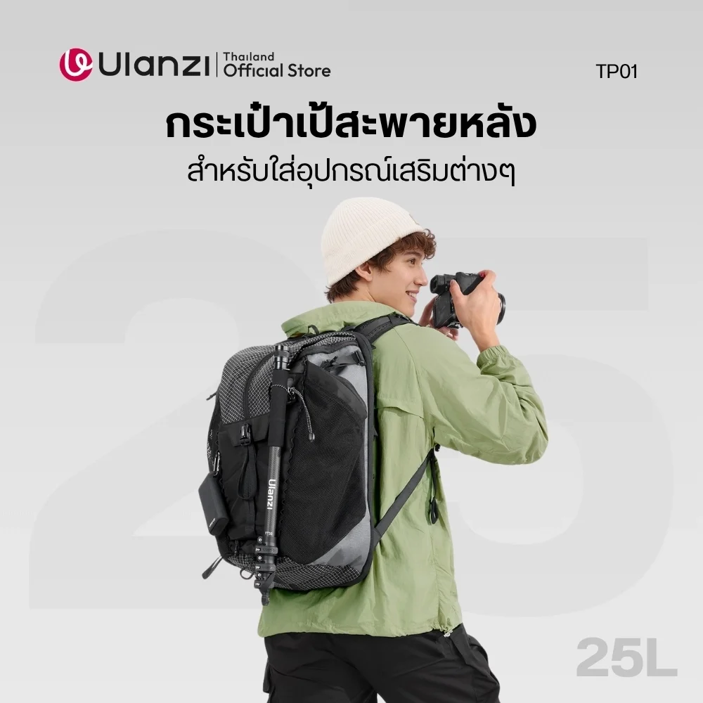 Ulanzi กระเป๋ากล้อง TP01 Travel Backpack 25L กระเป๋าสะพายหลัง กันละอองน้ำ