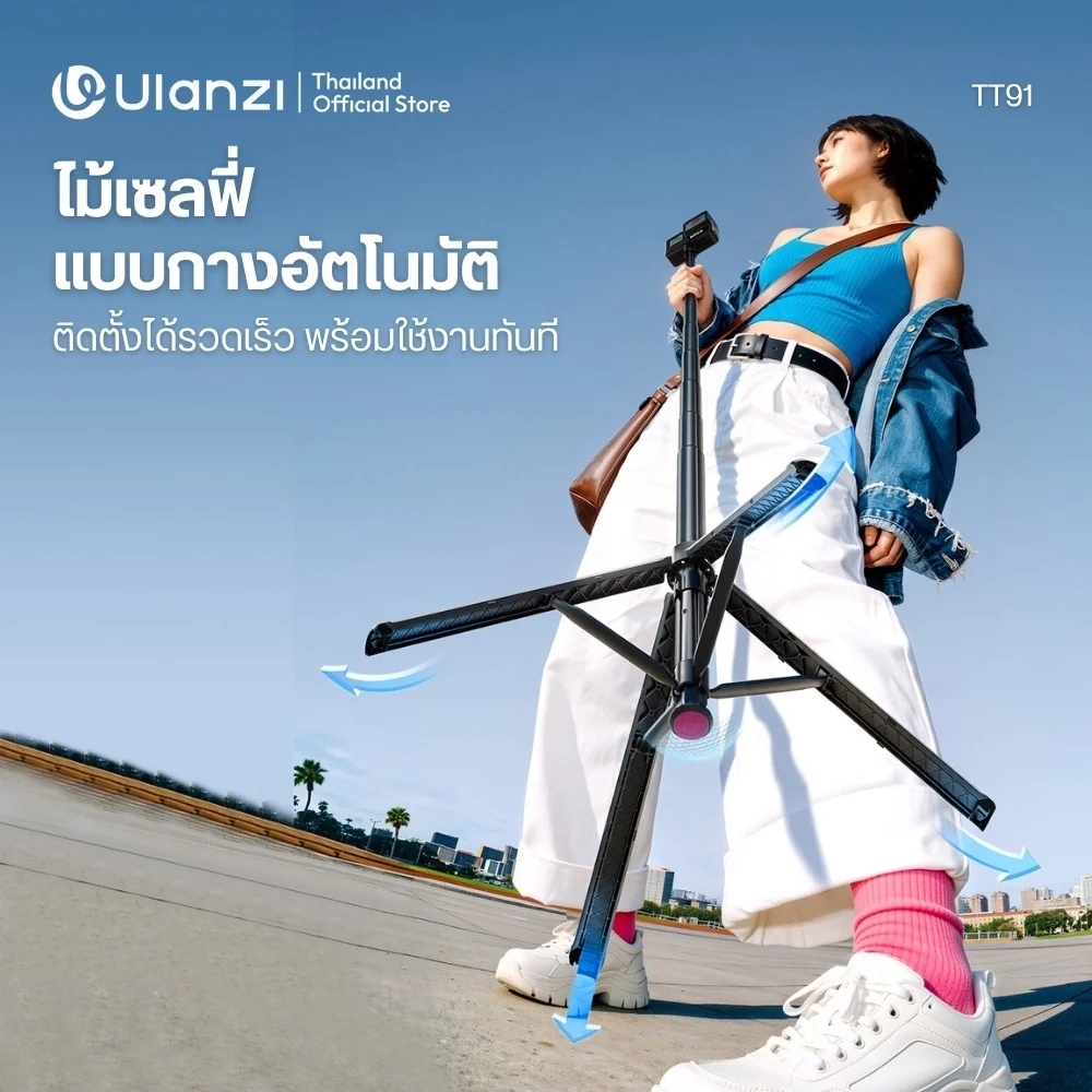 Ulanzi ไม้เซลฟี่ TT91 Auto-Open Extension Pole ขาตั้งกล้อง 360 กางอัตโนมัติ ยืดสูง 1.66 ม.