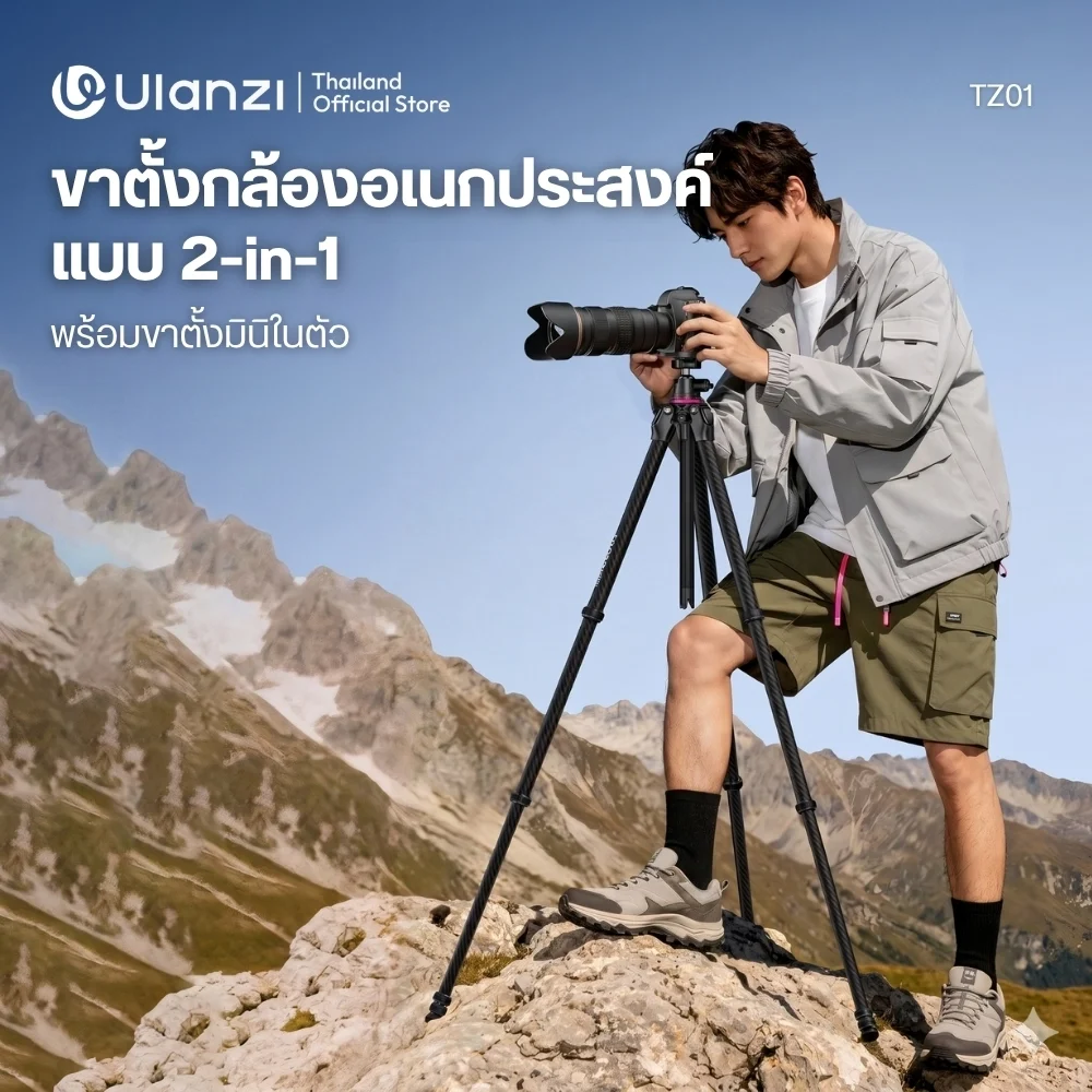Ulanzi ขาตั้งกล้อง คาร์บอนไฟเบอร์ TZ01 Versatile 2-in-1 Carbon Fiber Tripod ขนาดพกพา