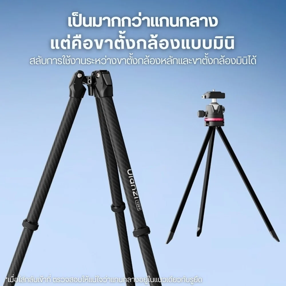 Ulanzi ขาตั้งกล้อง คาร์บอนไฟเบอร์ TZ01 Versatile 2-in-1 Carbon Fiber Tripod ขนาดพกพา