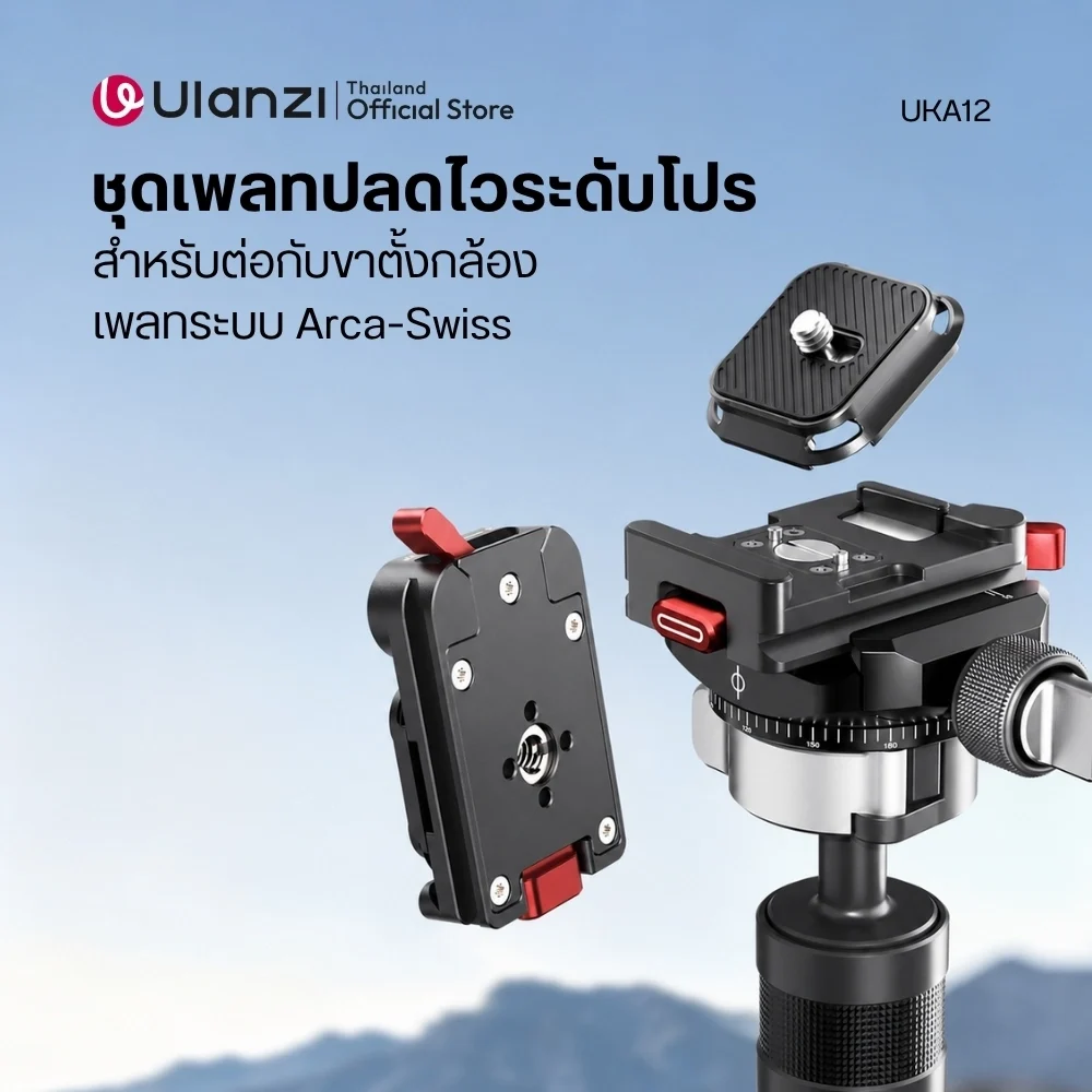 Ulanzi UKA12 UKA Pro Quick Release Kit (1)