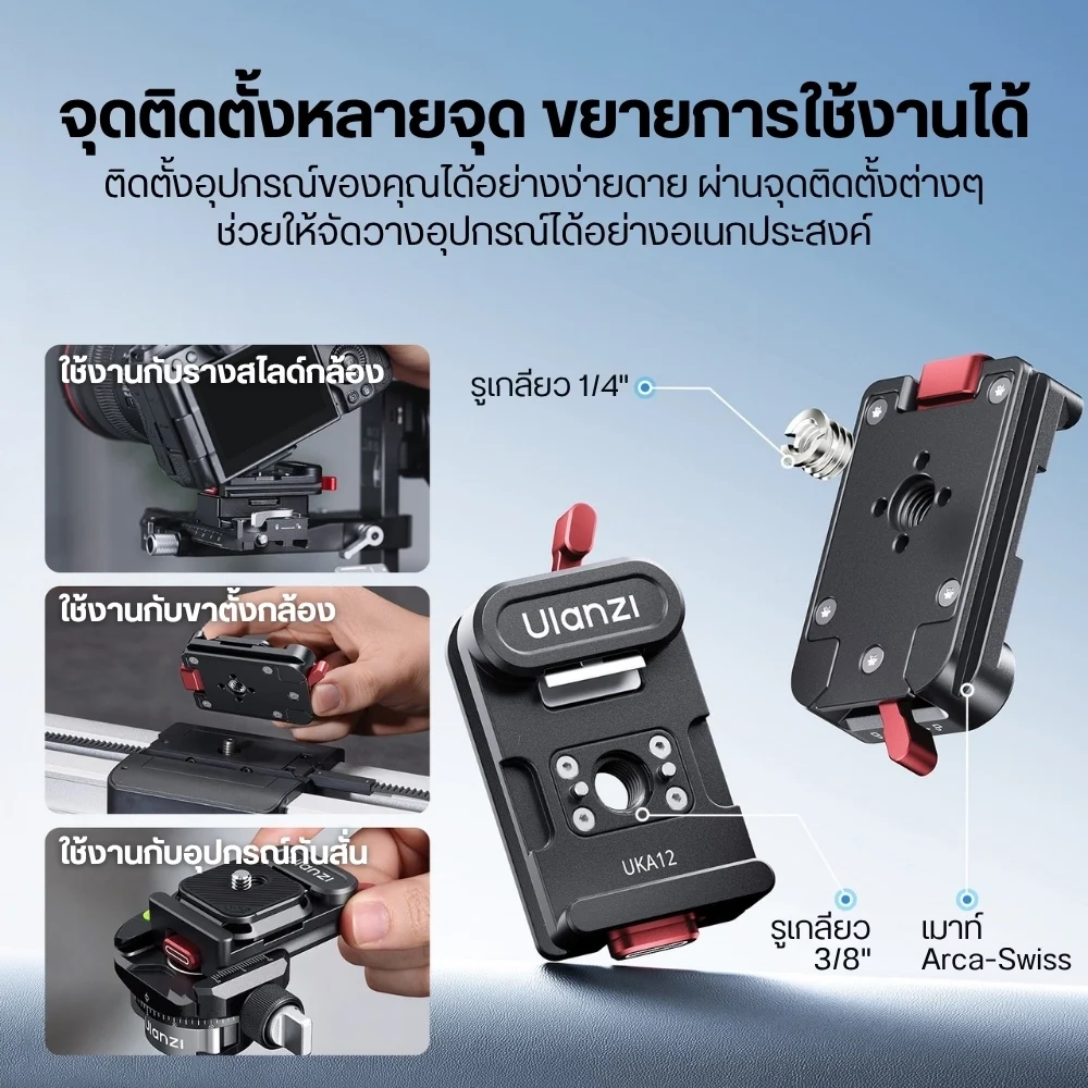 Ulanzi UKA12 UKA Pro Quick Release Kit (6)