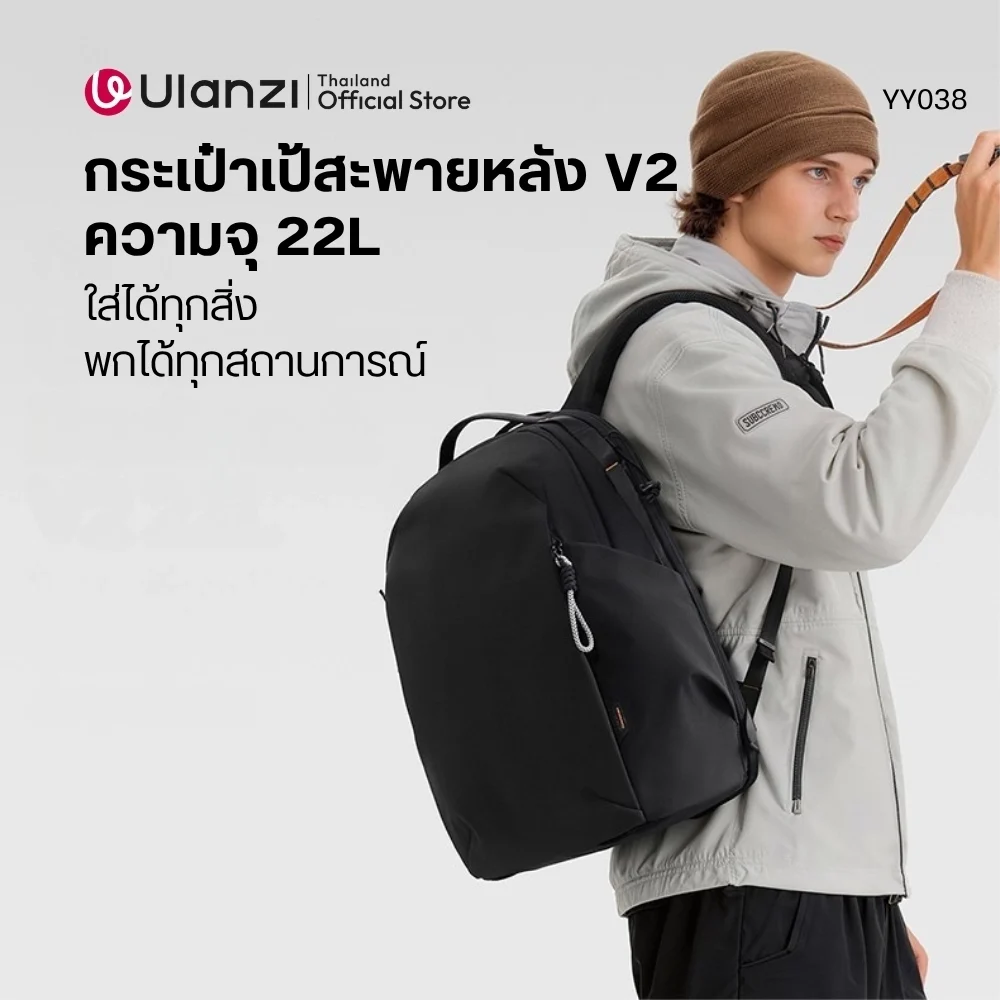 Ulanzi YY038 Urban Travel Backpack V2 22L กระเป๋ากล้อง กระเป๋าสะพายหลัง