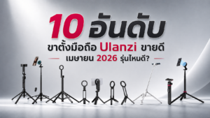 Ulanzi tripod