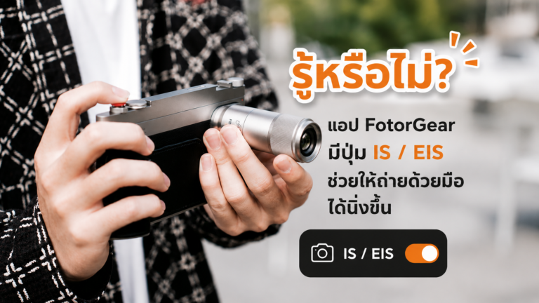 App fotorgear ies