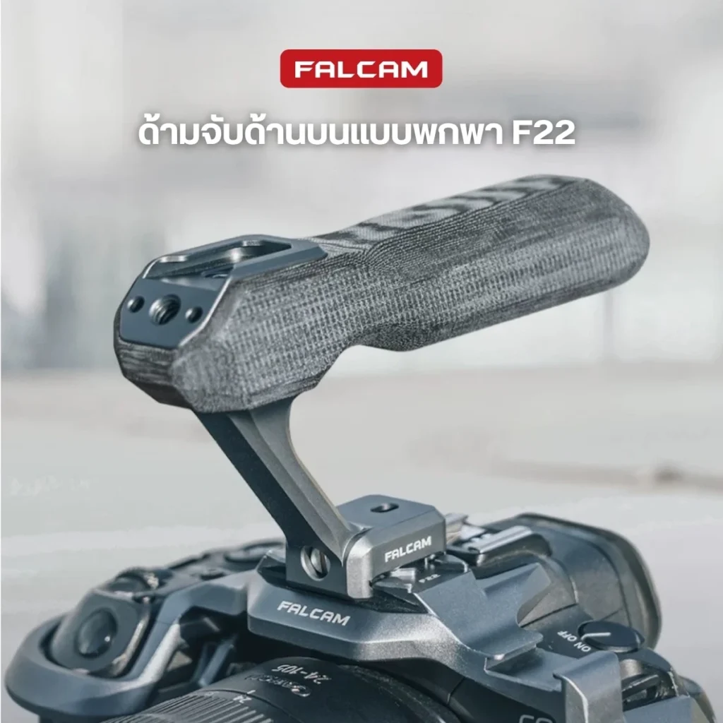 Falcam ด้ามจับต่อเคจกล้อง F22A3A12 Top Hand Grip Quick Release