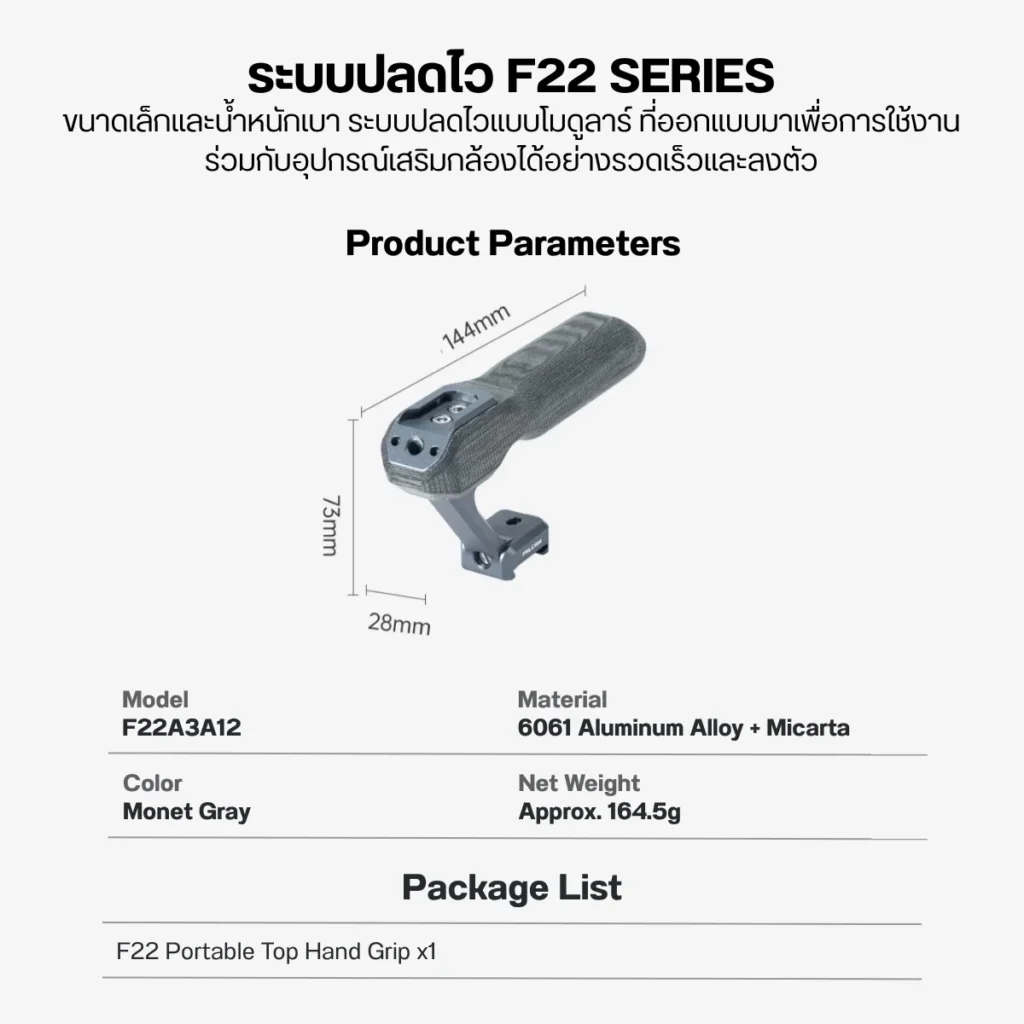 Falcam ด้ามจับต่อเคจกล้อง F22A3A12 Top Hand Grip Quick Release