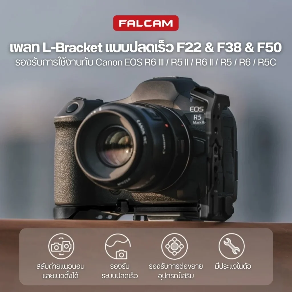 Falcam L-Bracket เคจตัว L สำหรับ กล้อง Canon R5 II ระบบปลดเร็ว F22/F38/F50 (C00B5404B)