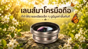 Fotorgear Retro 75mm Macro Lens
