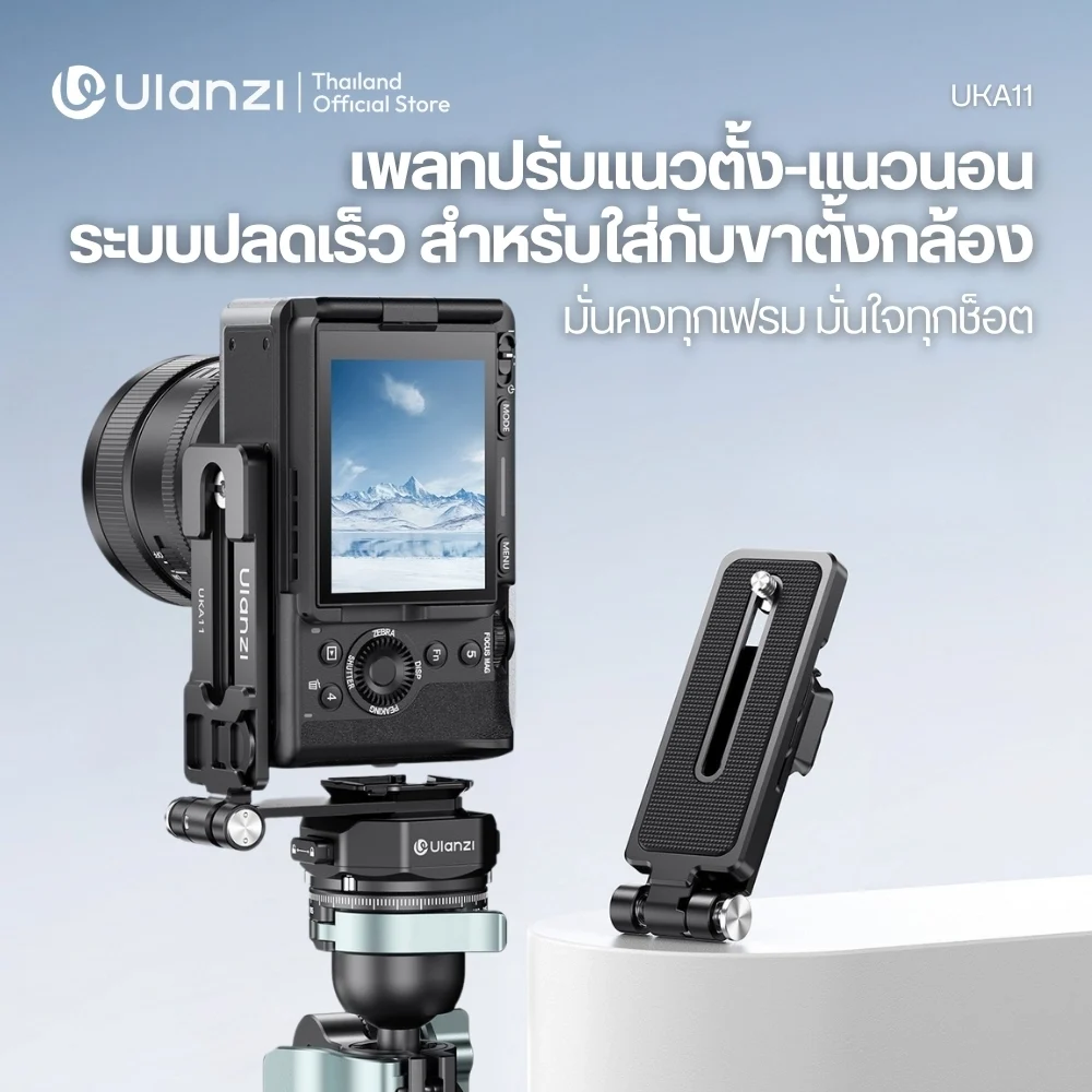 Ulanzi UKA11 Foldable Quick Release L Plate (1)