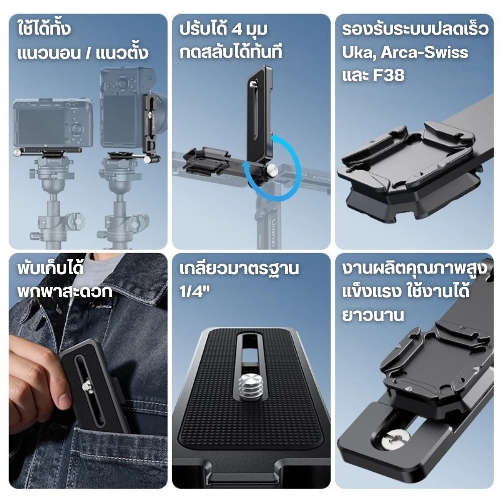 Ulanzi UKA11 Foldable Quick Release L Plate (2)