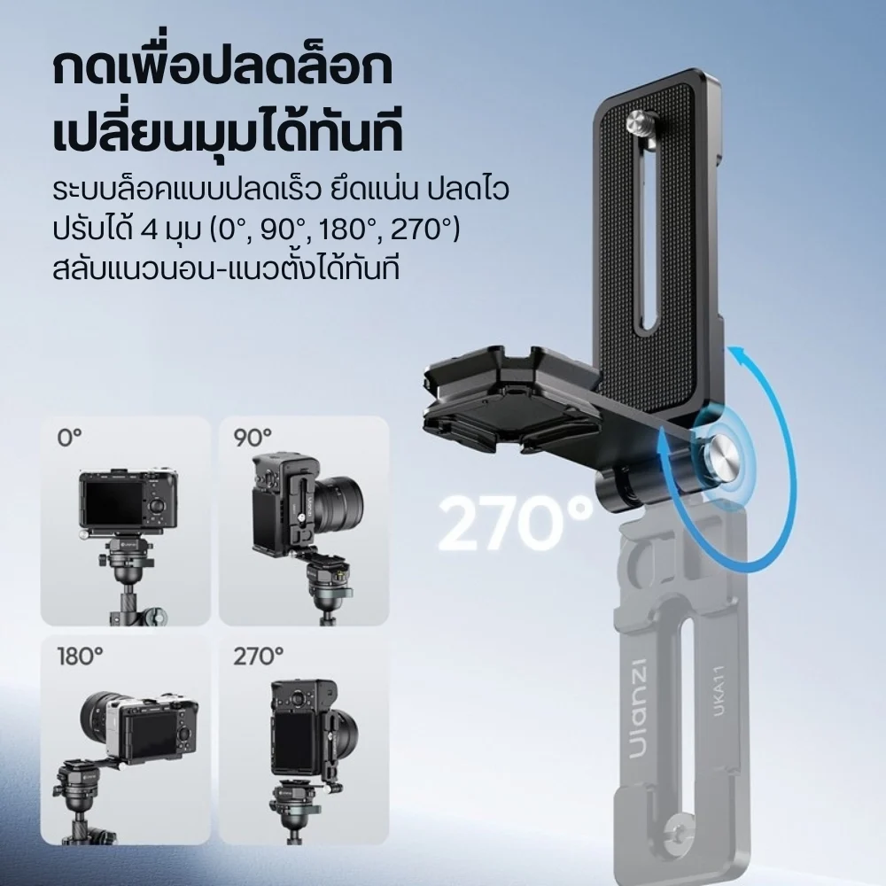 Ulanzi UKA11 Foldable Quick Release L Plate (4)